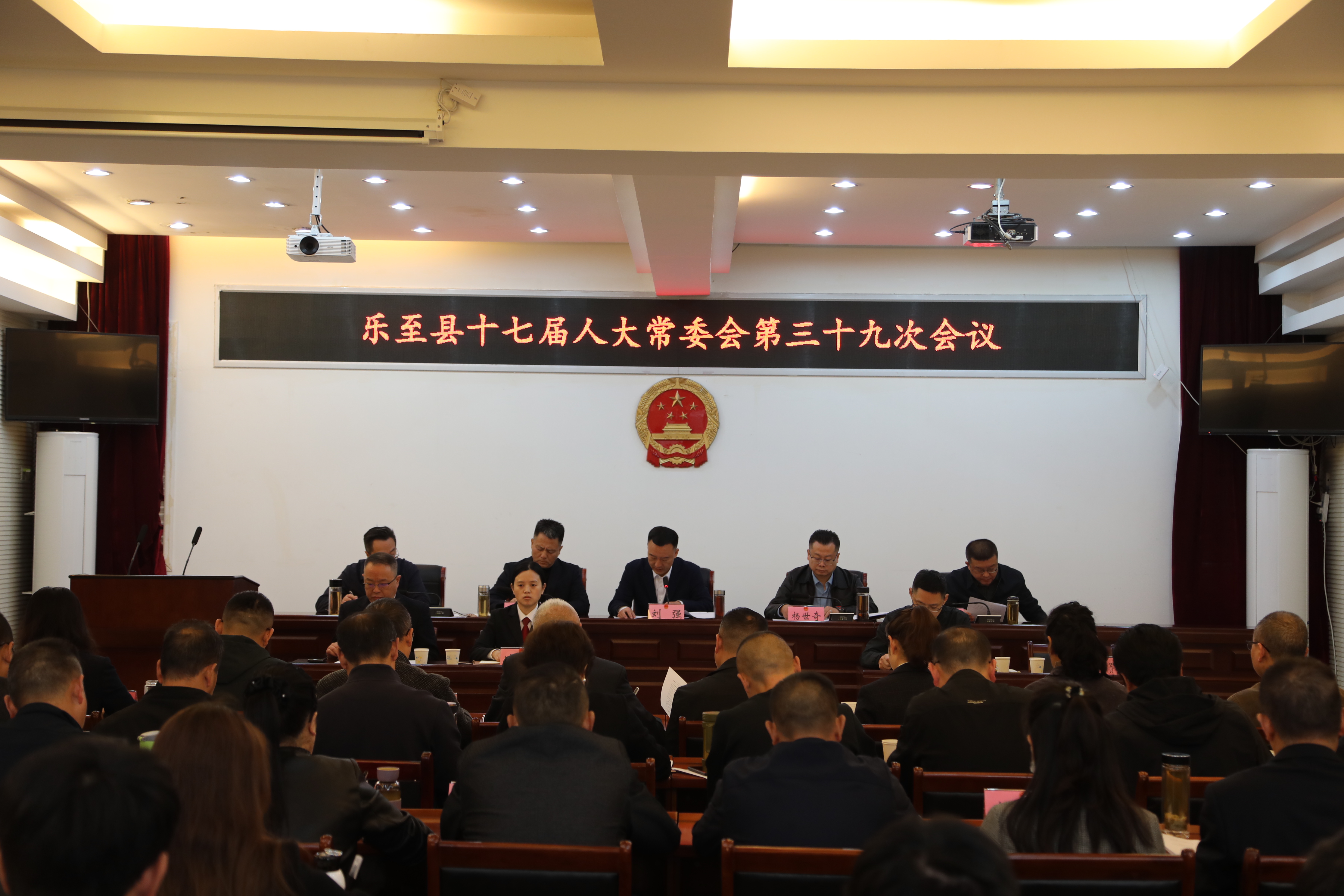 乐至县十七届人大常委会召开第三十九次会议