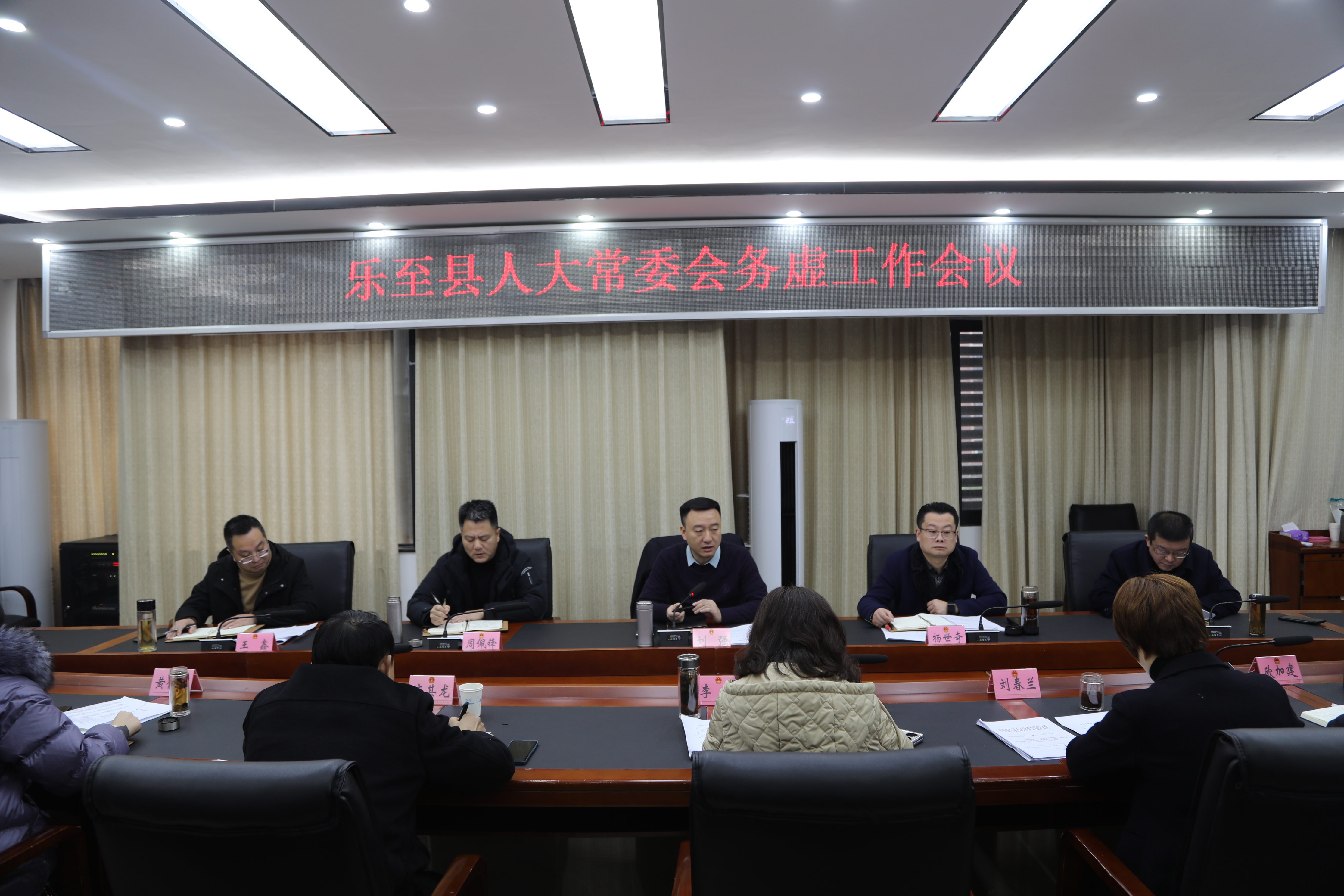 乐至县人大常委会召开工作务虚会