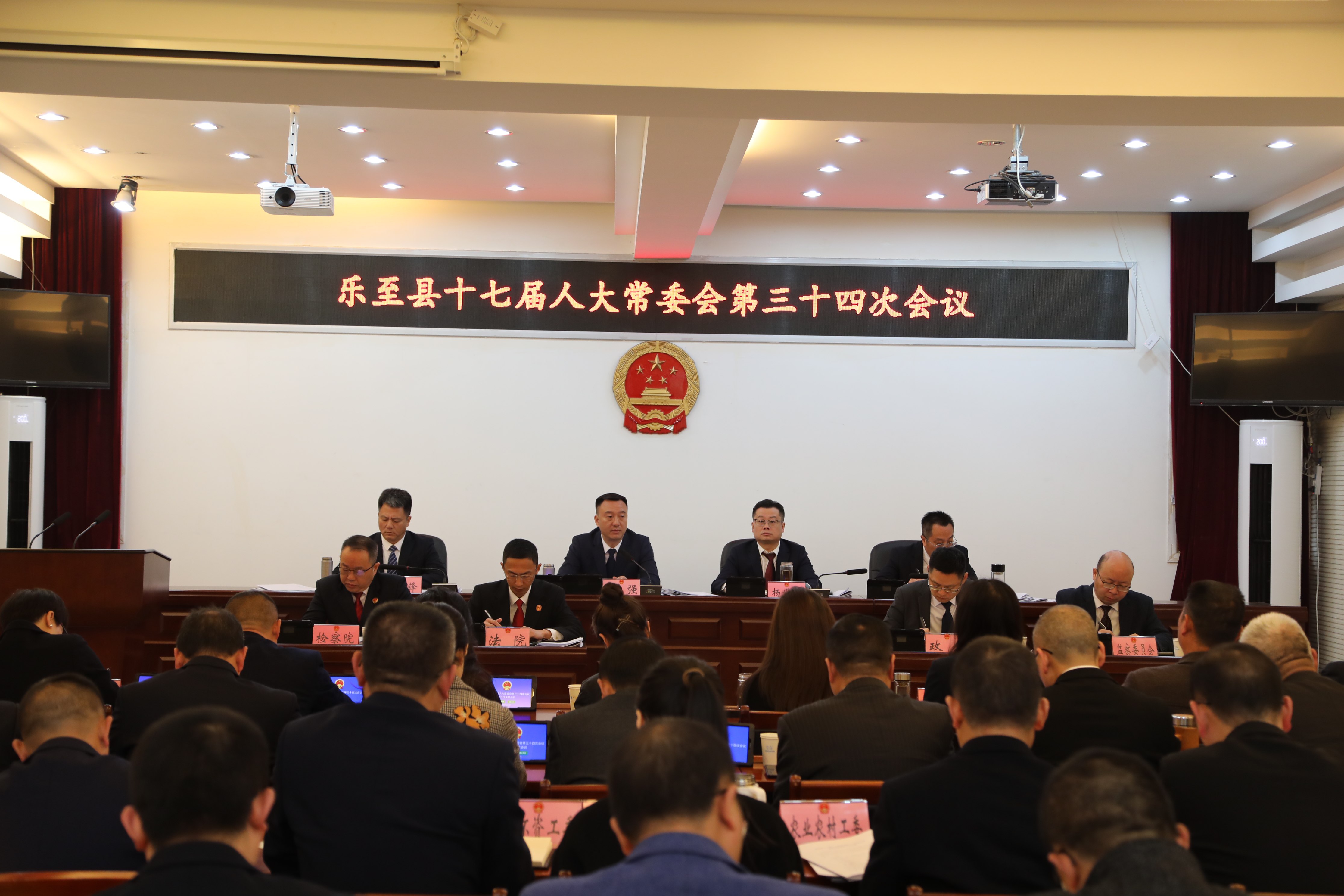 乐至县十七届人大常委会召开第三十四次会议