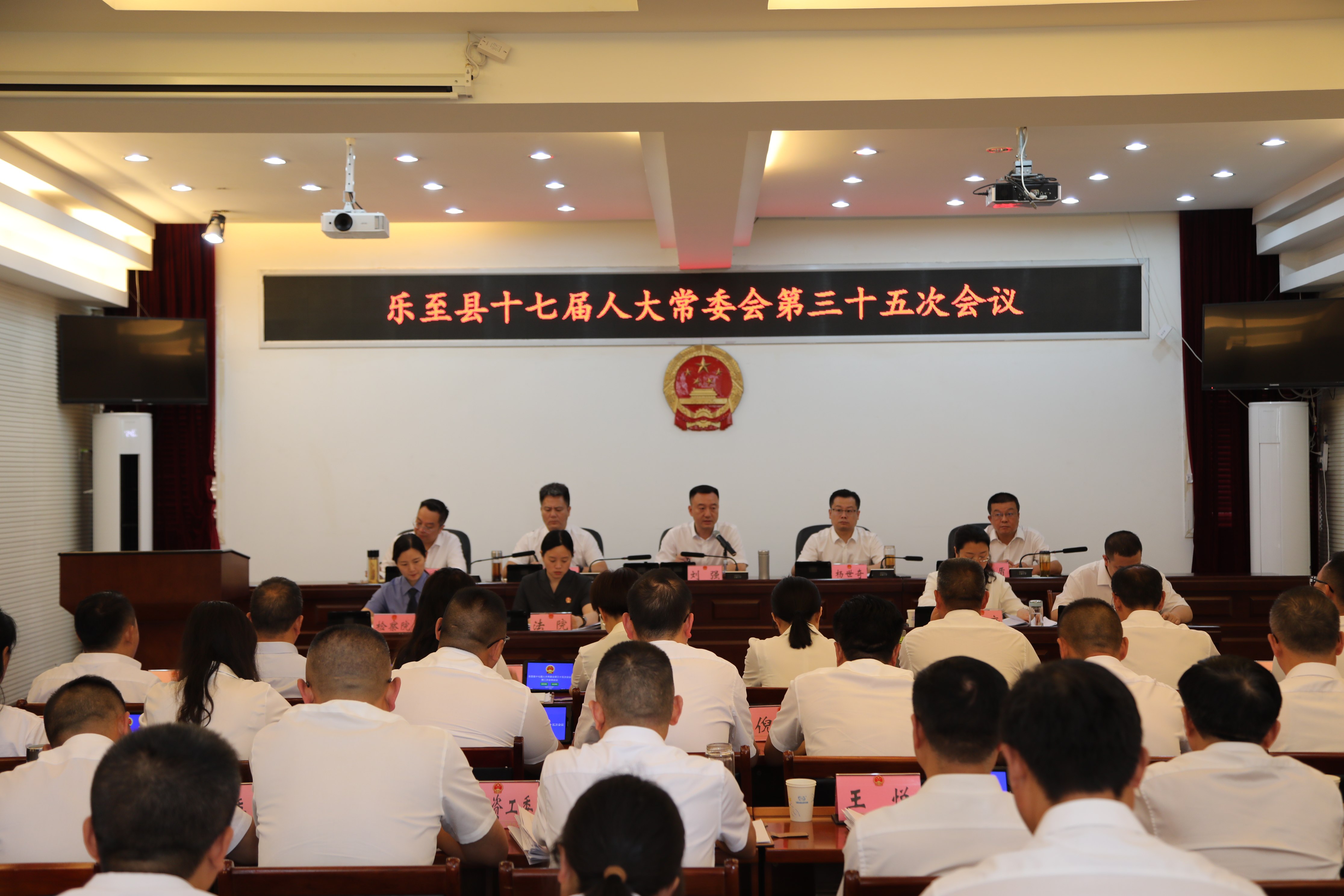 乐至县十七届人大常委会召开第三十五次会议