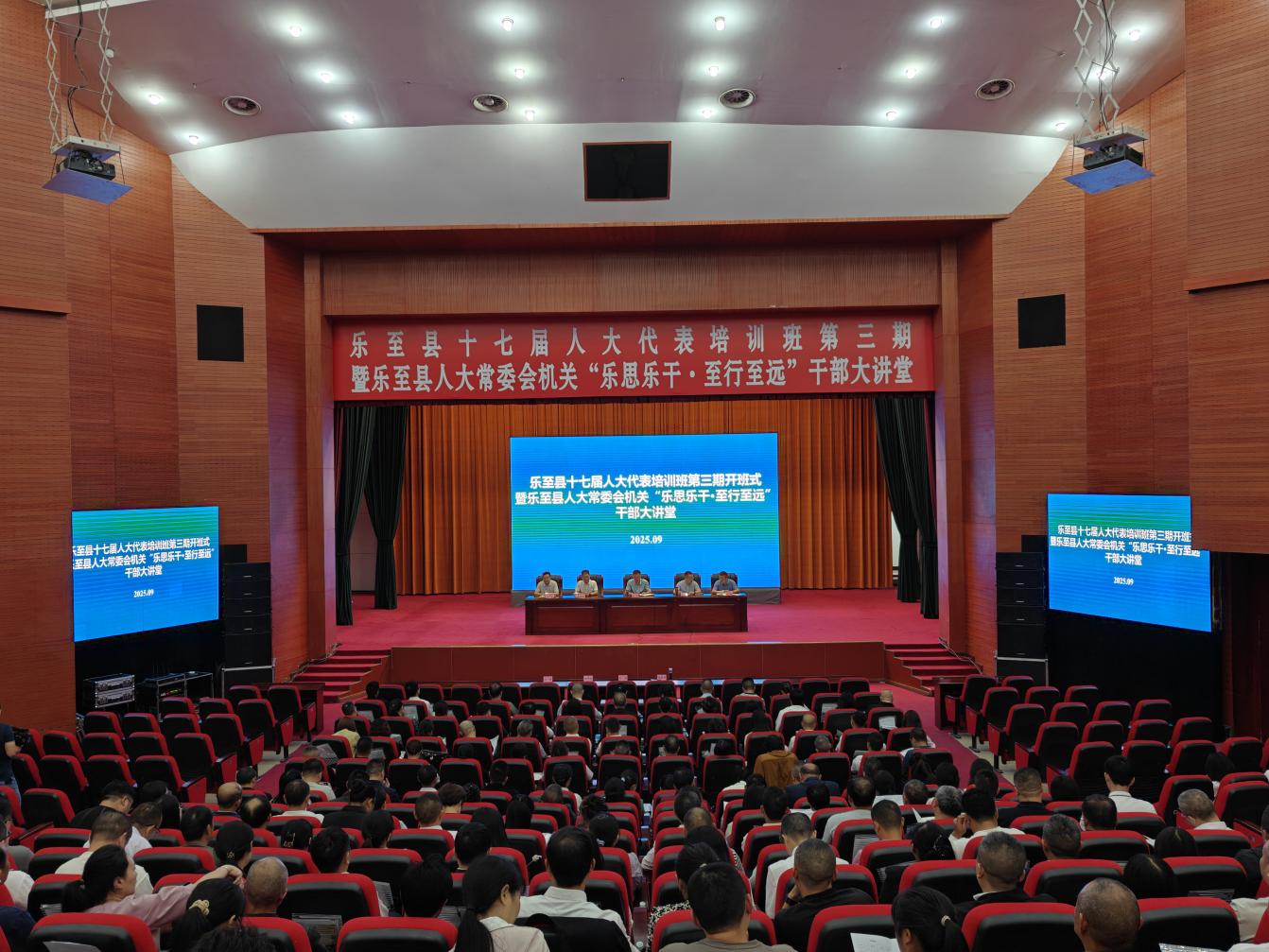 乐至县第十七届人大代表履职能力提升培训班圆满举行